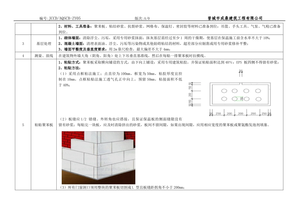 外墙保温施工技术标准_第3页