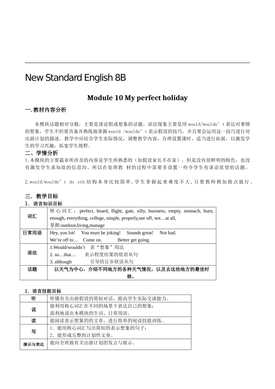 外研社版初中英语八年级下Module10Myperfectholiday教案教学设计_第1页