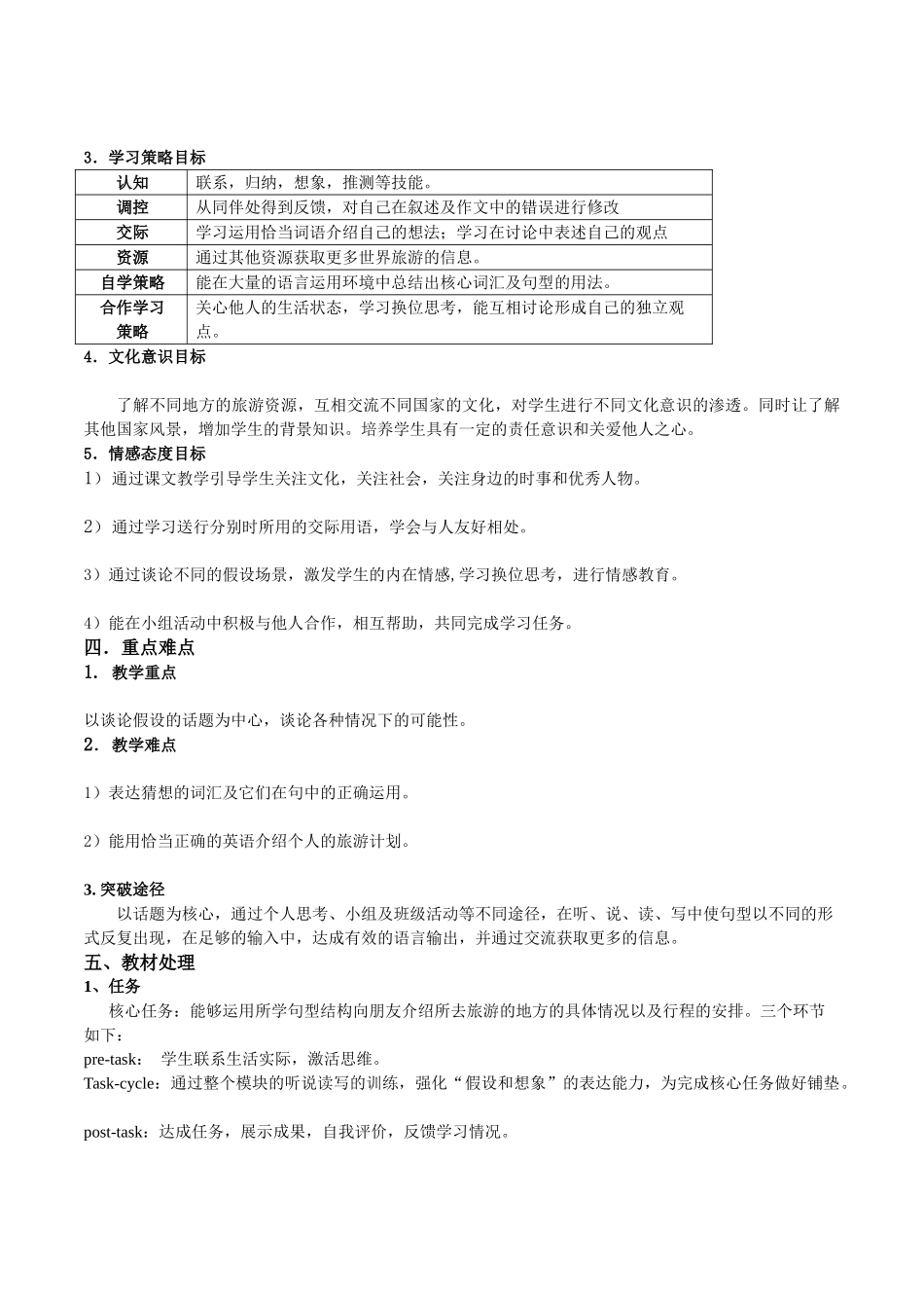 外研社版初中英语八年级下Module10Myperfectholiday教案教学设计_第2页