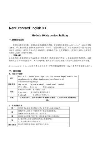 外研社版初中英语八年级下Module10Myperfectholiday教案教学设计