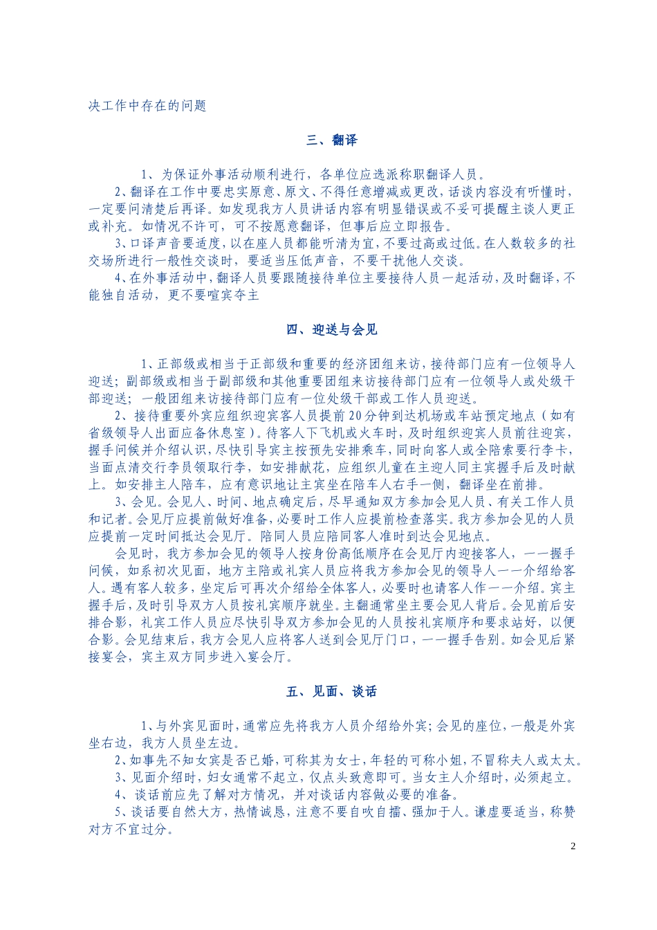 外事接待礼仪_第2页