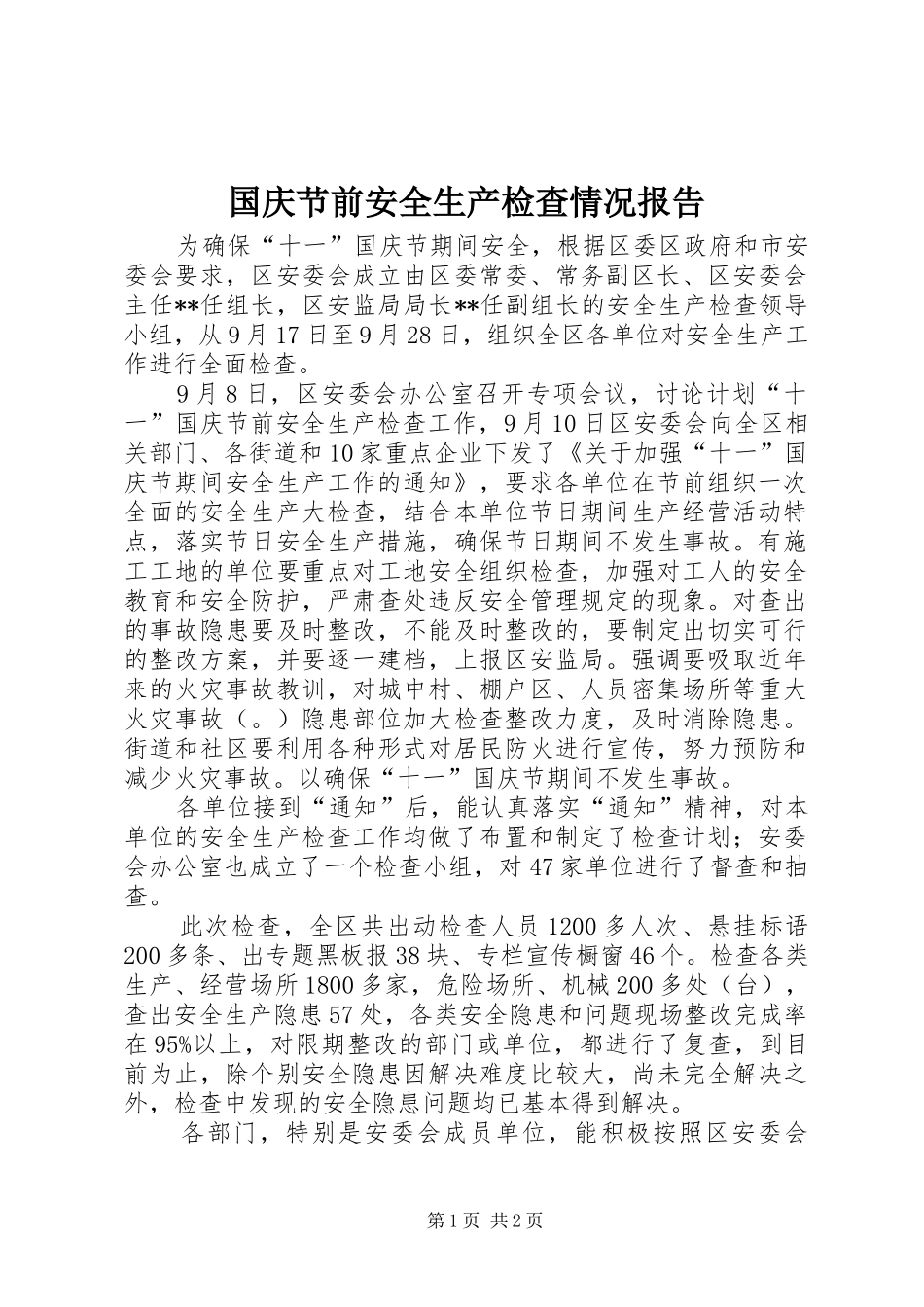 2024年国庆节前安全生产检查情况报告_第1页