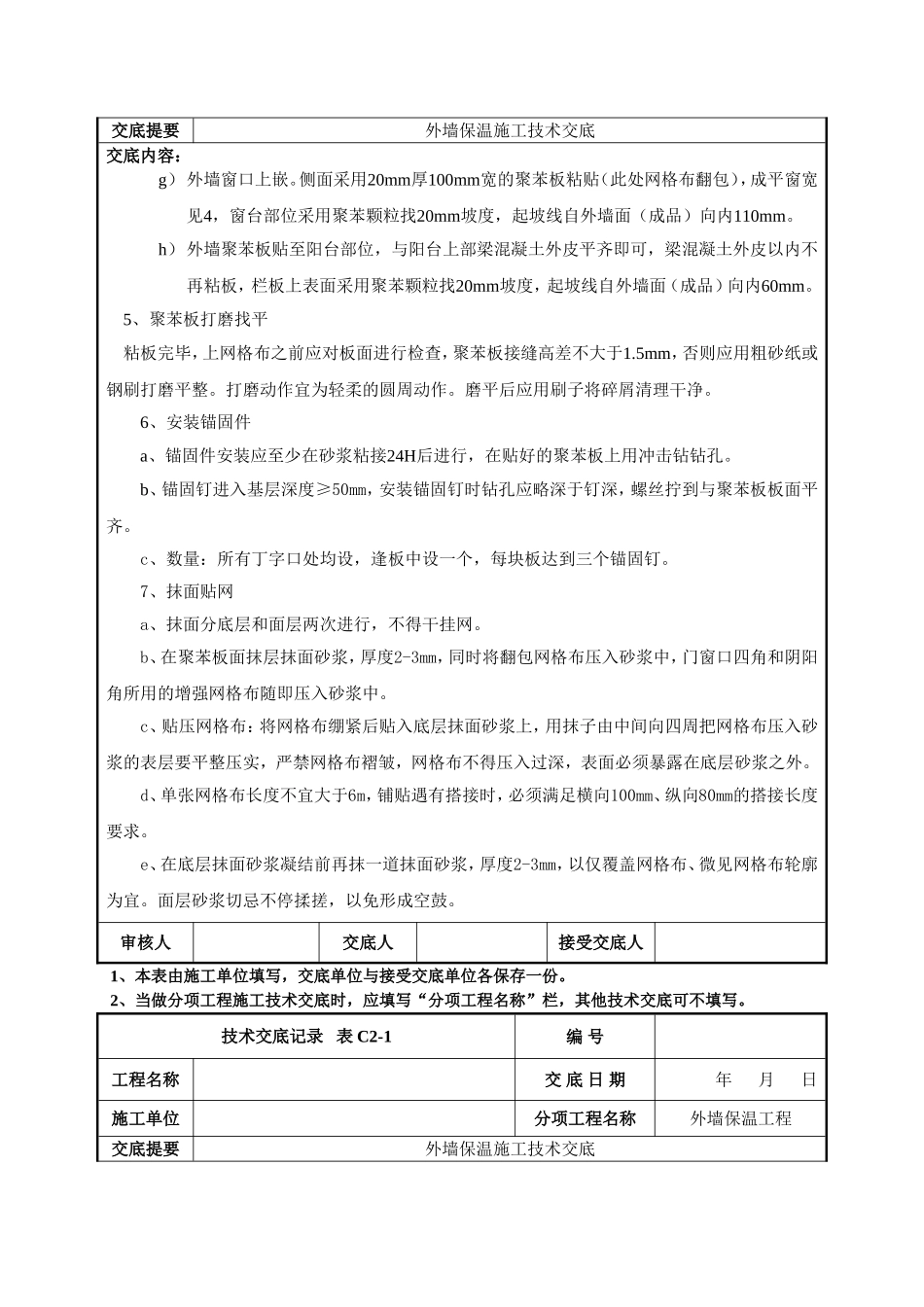 外墙保温施工技术交底_第3页