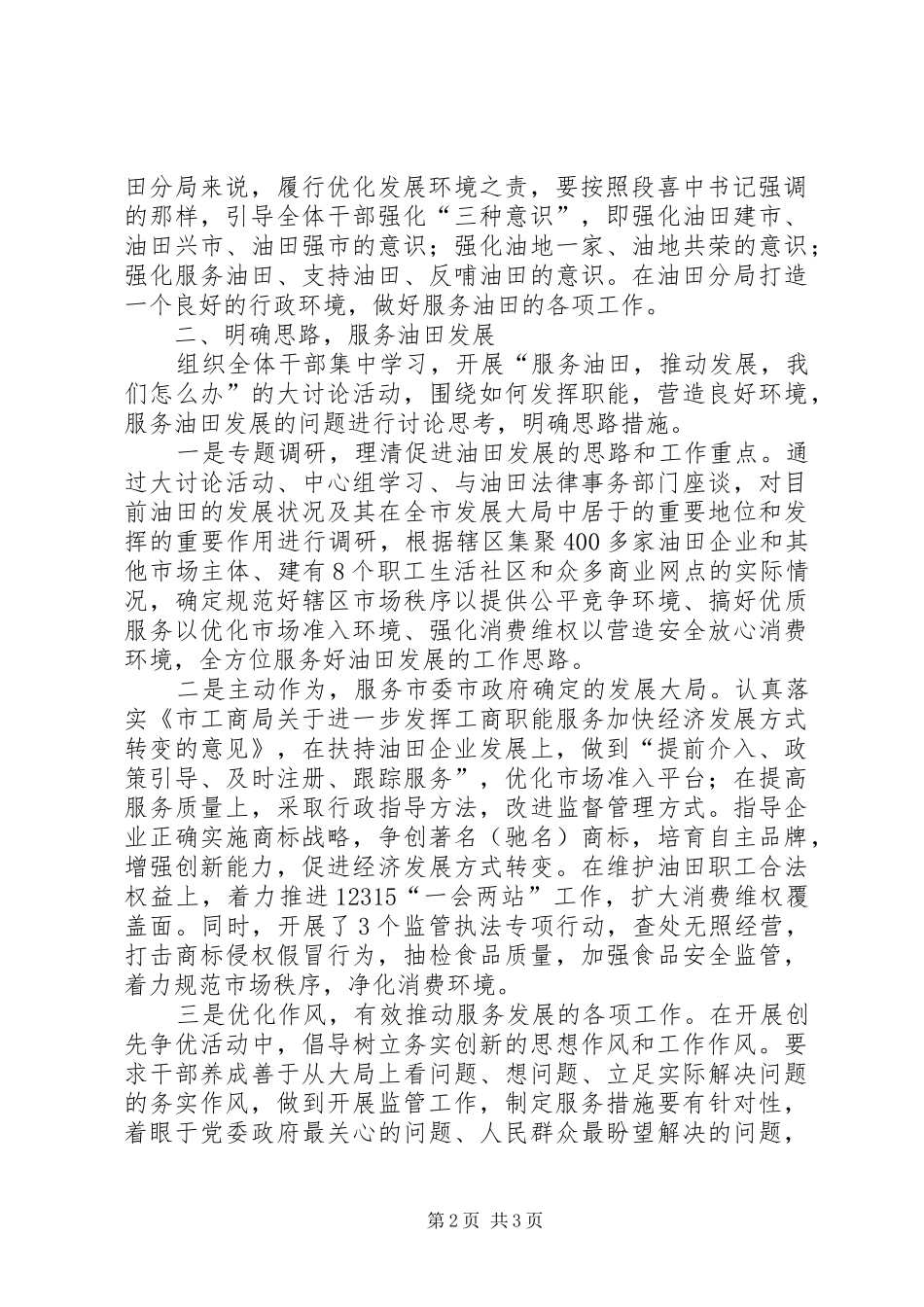 2024年机关单位一创双优学习心得感悟_第2页