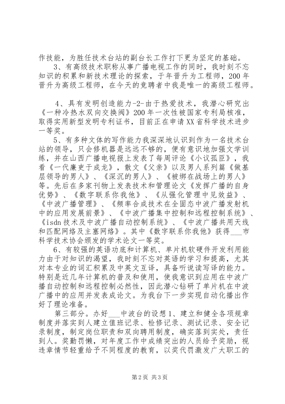 2024年广播电台副台长竞聘演讲稿_第2页