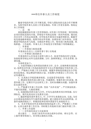 外事人员工作制度