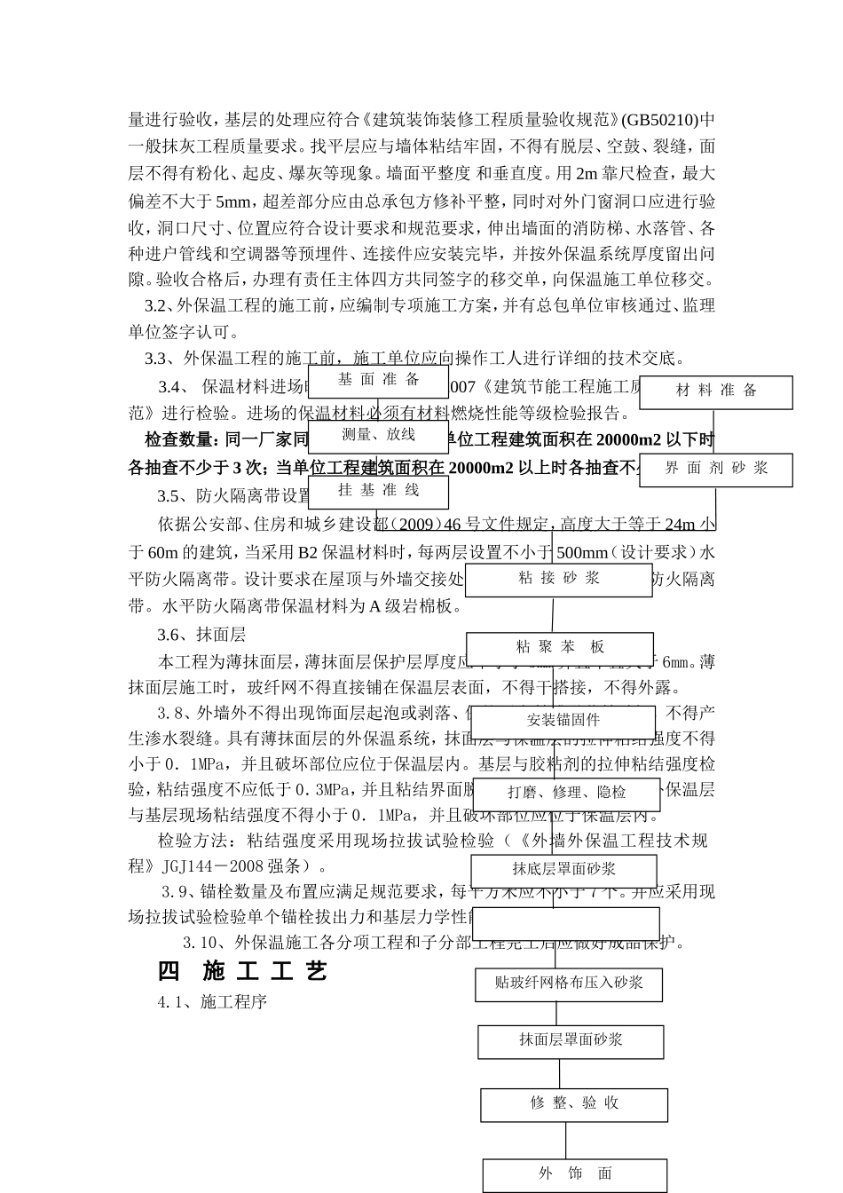 外墙保温施工验收规定_第3页