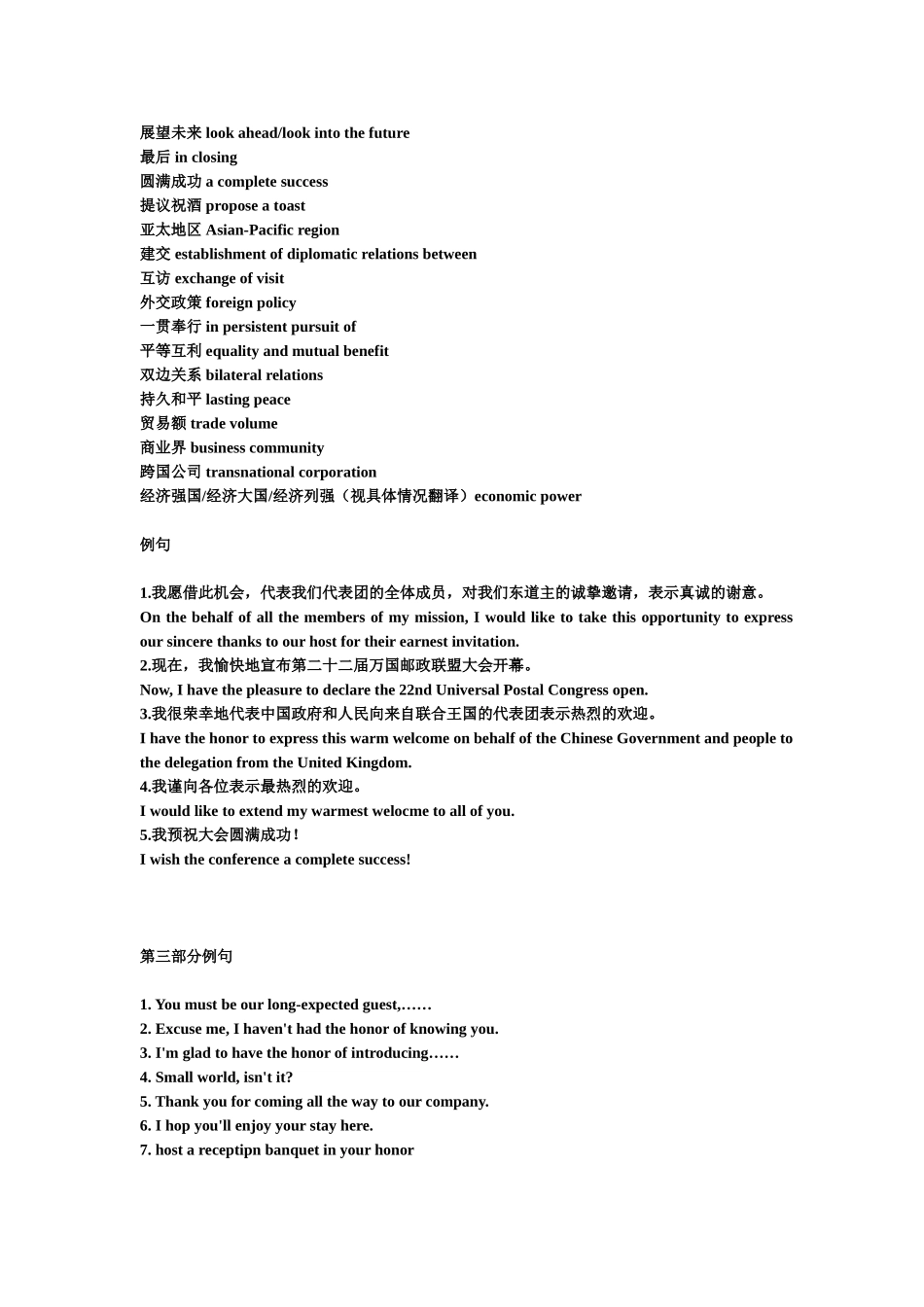 外事英语接待口语_第2页