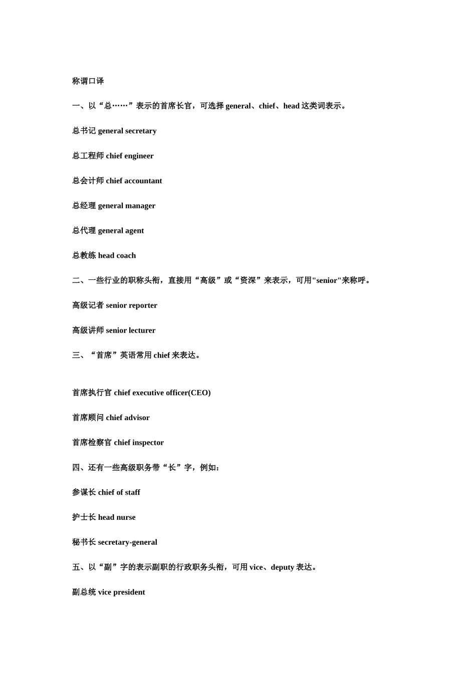 外事英语接待口语_第3页