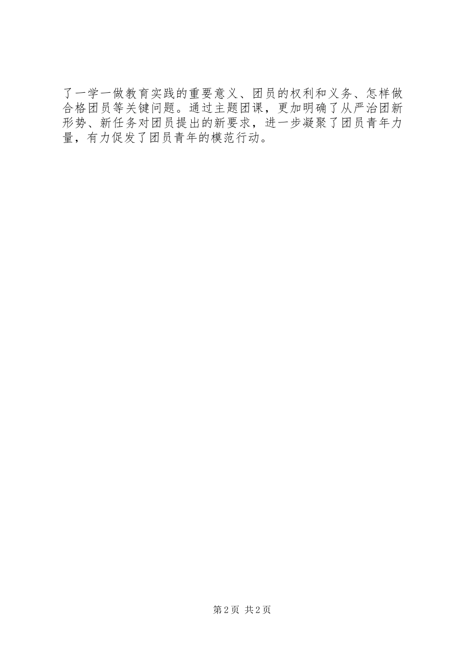 2024年机关单位一学一做青年教育活动总结_第2页