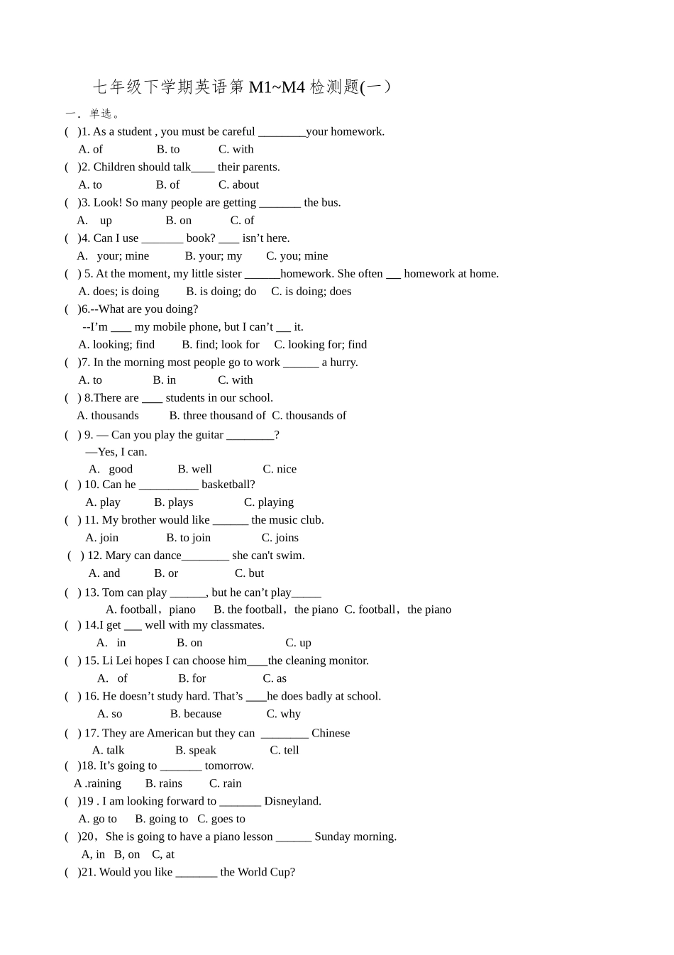 外研社版七年级下M1-M4试题_第1页