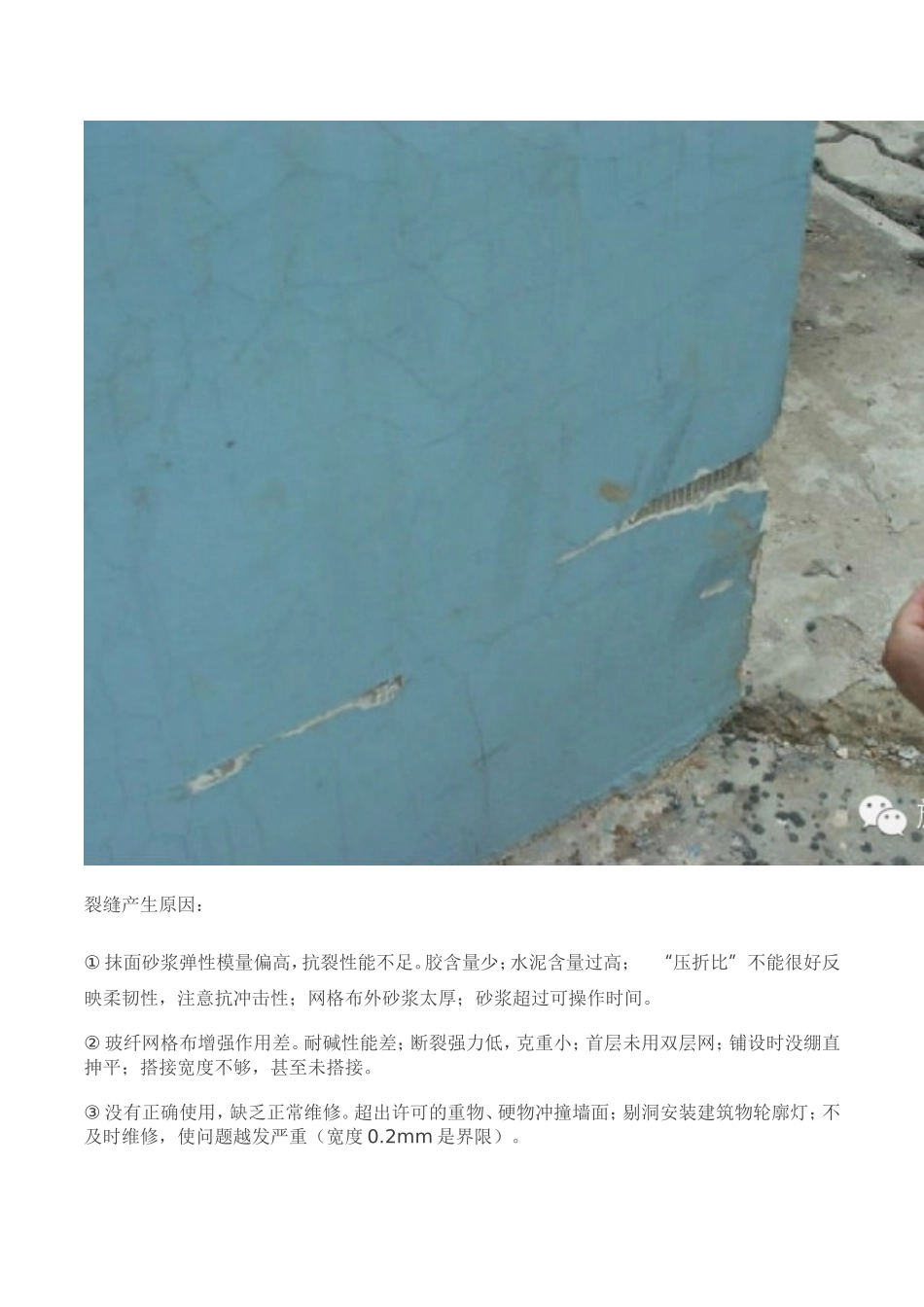 外墙保温施工质量通病防治_第3页