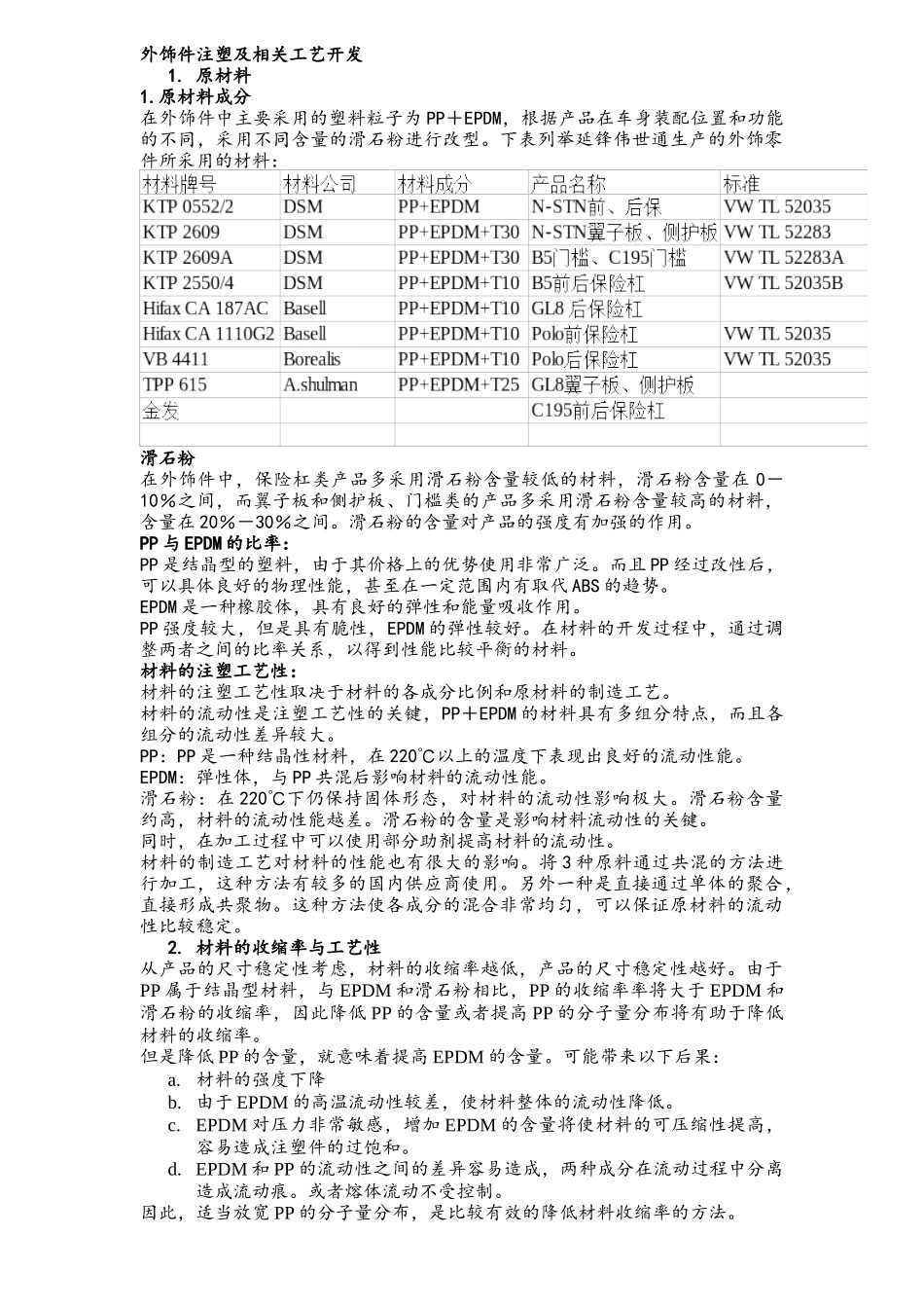 外饰件注塑及相关工艺开发._第1页