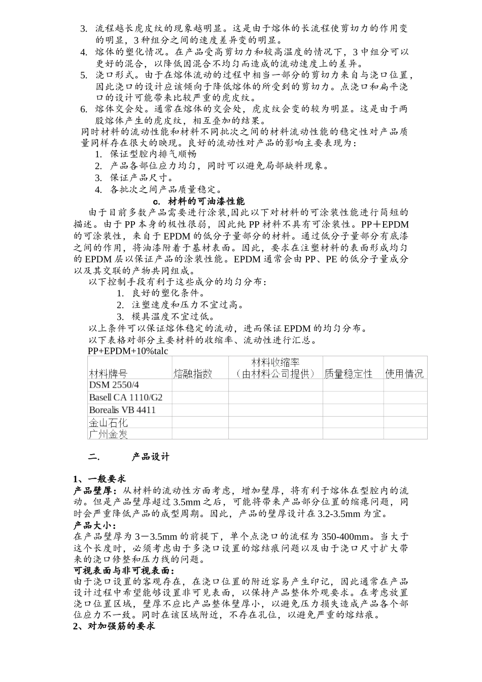 外饰件注塑及相关工艺开发._第3页