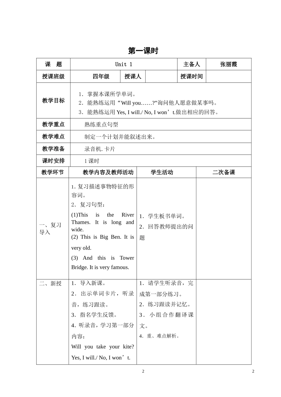 外研社版三起英语四年级下册第三单元教案_第2页