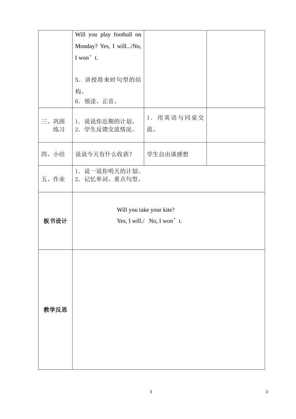 外研社版三起英语四年级下册第三单元教案_第3页