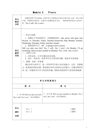 外研社版三起英语四年级下册第三单元教案