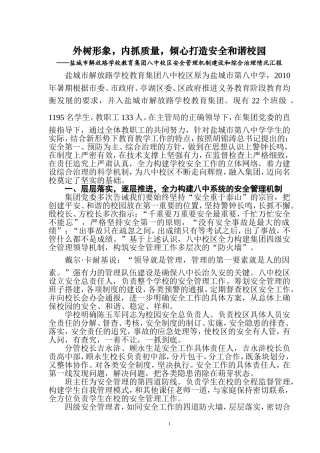 外树形象-内抓质量-倾心打造安全和谐校园