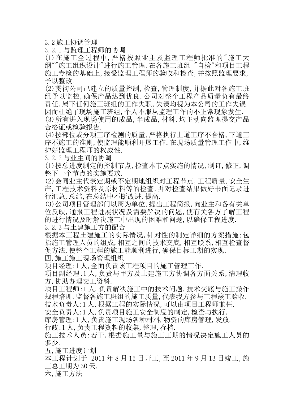 外墙保温施工组织设计(同名6875)_第3页