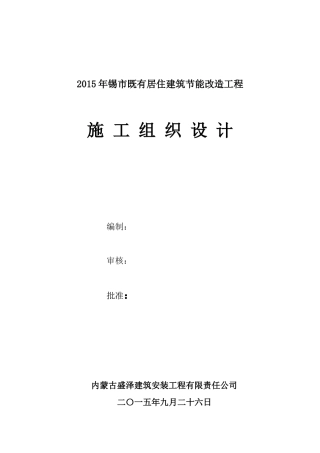 外墙保温施工组织设计(同名6875)