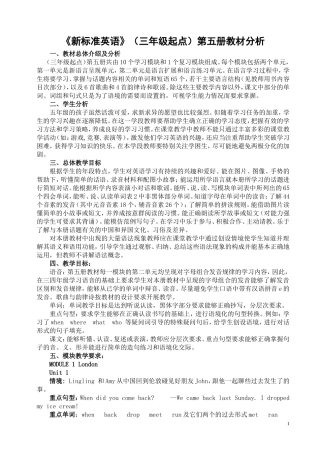 外研社版三起英语五年级上册教材分析