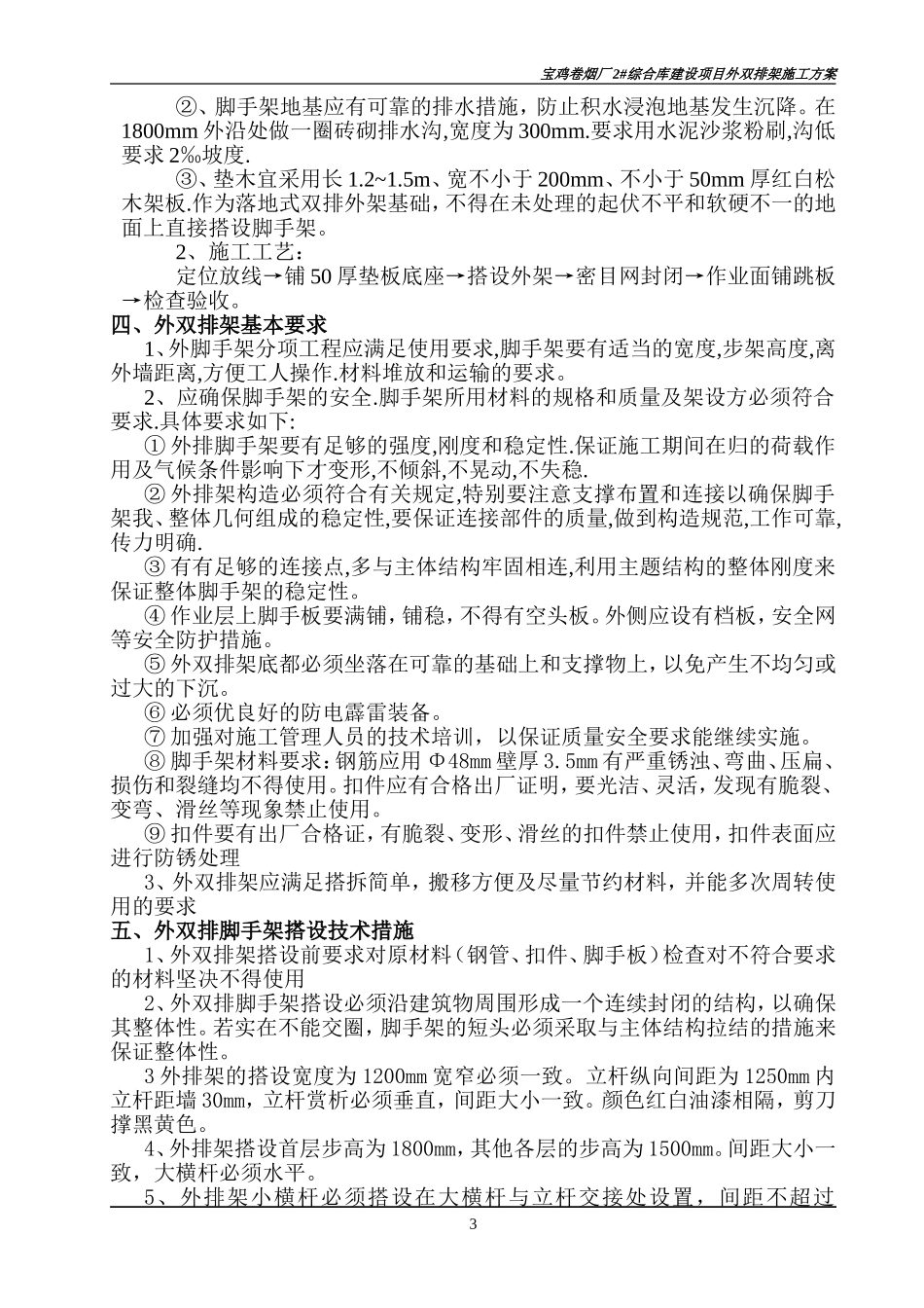 外双排脚手架施工方案6.12_第3页