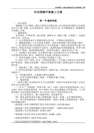 外双排脚手架施工方案6.12