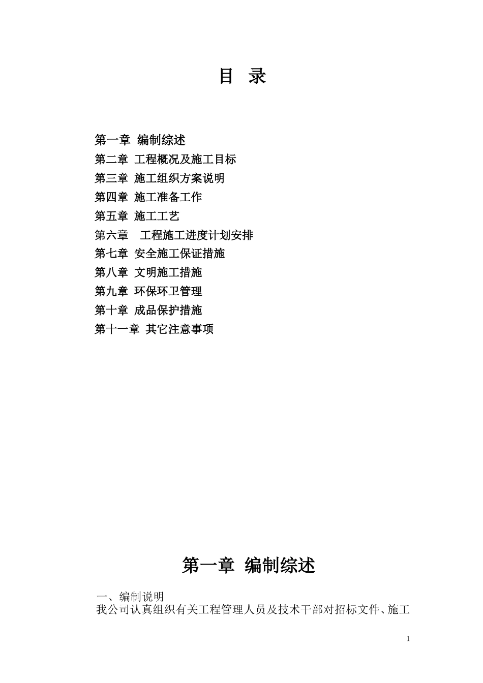 外墙保温施工组织设计(同名18770)_第1页