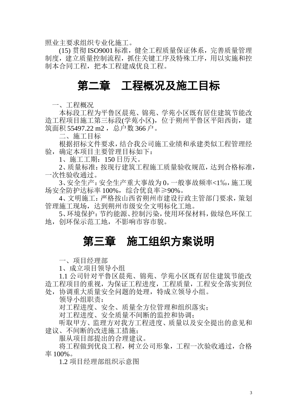 外墙保温施工组织设计(同名18770)_第3页