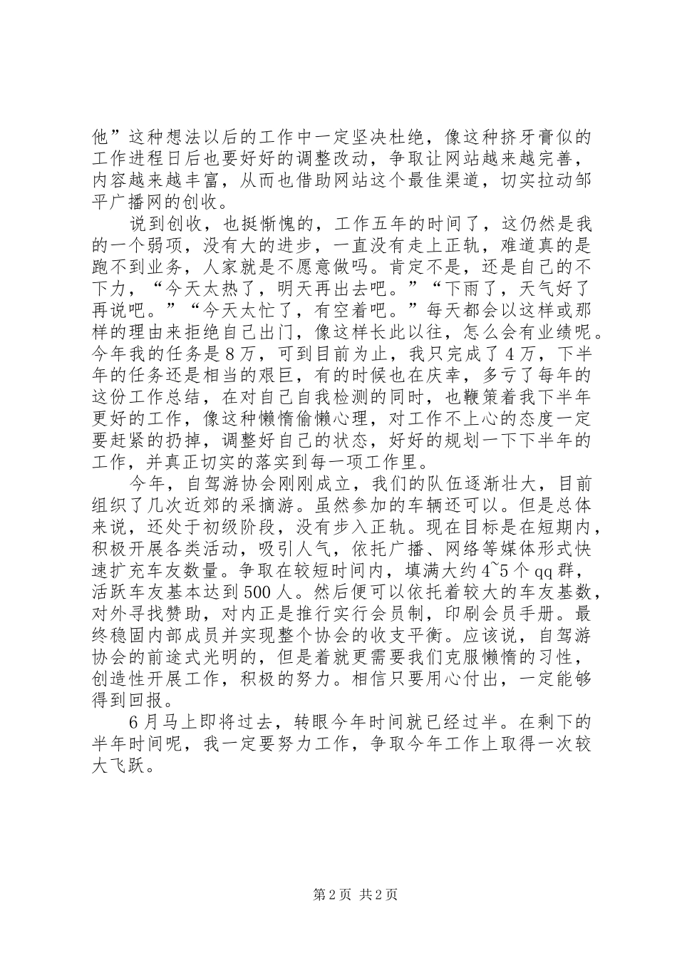 2024年广播电台个人工作总结_第2页