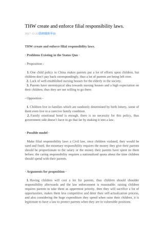 外研社杯辩论赛辩题分析