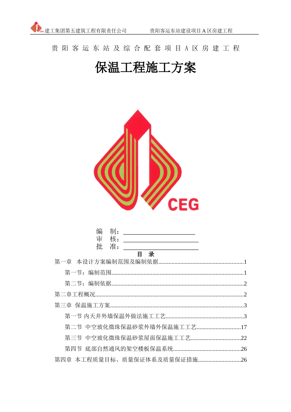 外墙保温施工组织设计_第1页