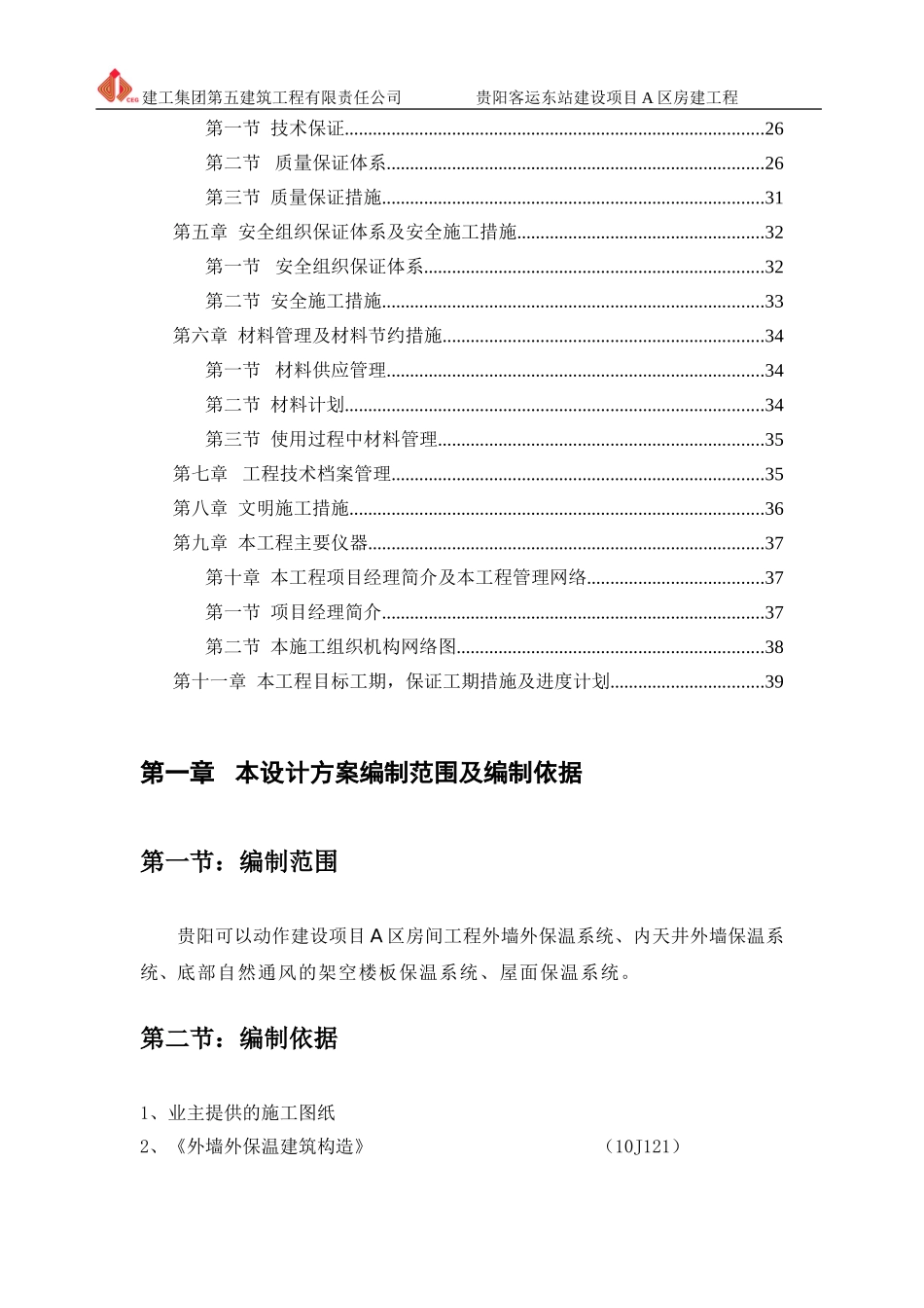 外墙保温施工组织设计_第2页