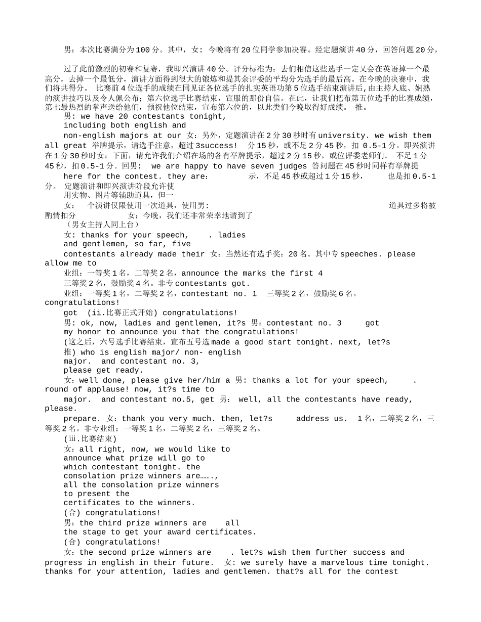 外研社杯英语演讲比赛主持稿_第3页