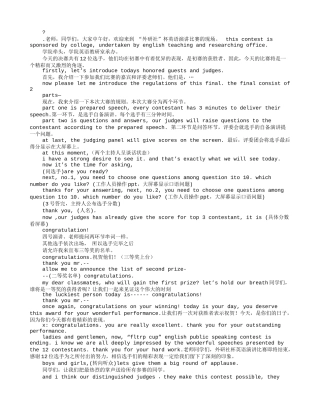 外研社杯英语演讲比赛主持稿