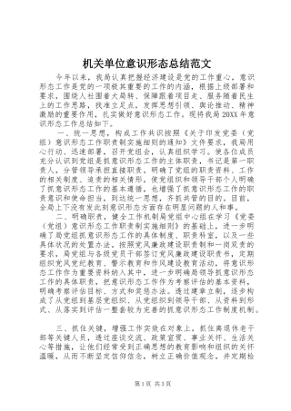 2024年机关单位意识形态总结范文