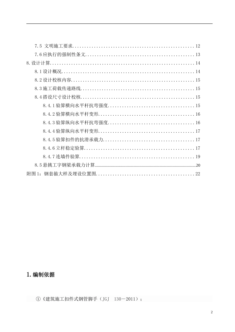 外挑架施工方案_第2页