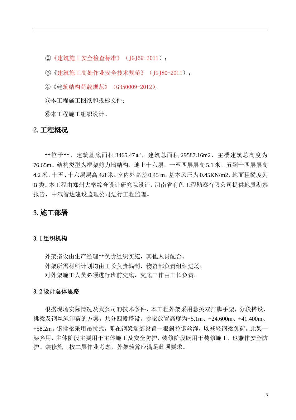 外挑架施工方案_第3页