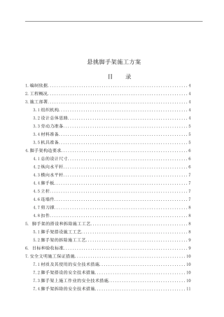 外挑架施工方案