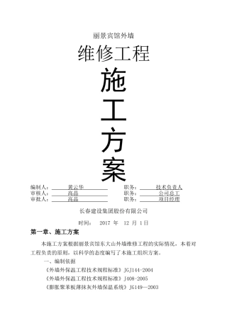 外墙保温维修施工方案(补贴网格布)
