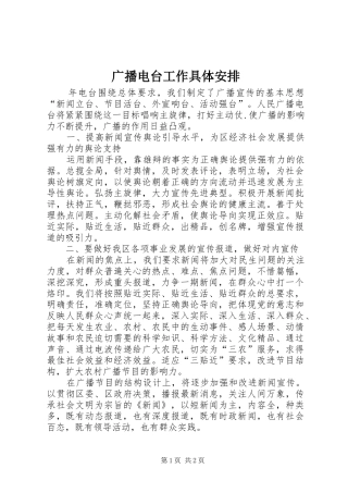 2024年广播电台工作具体安排