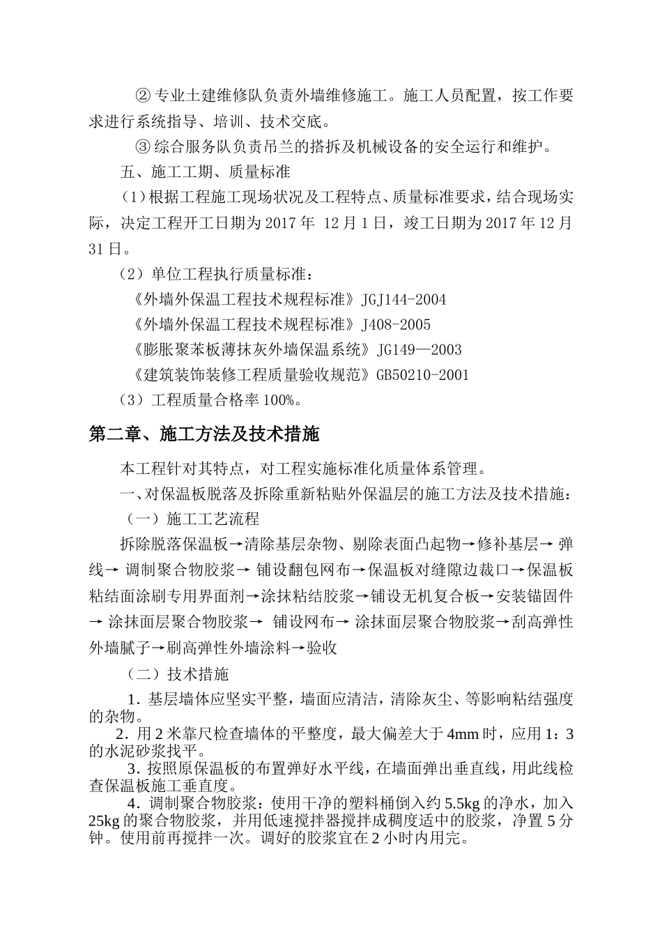 外墙保温维修施工方案_第3页