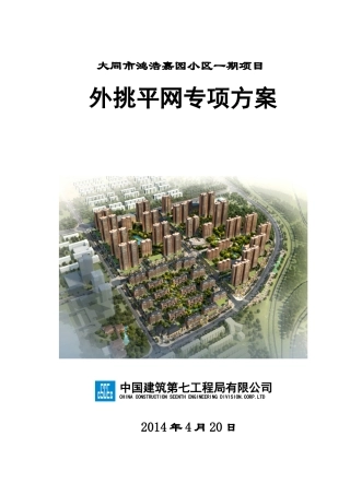外挑平网方案