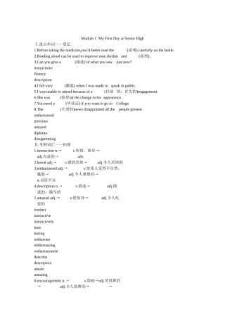 外研社必修一全部复习题库