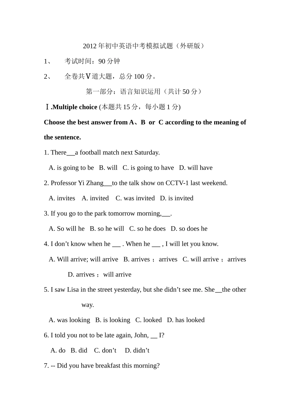 外研社初中英语中考模拟试题_第1页