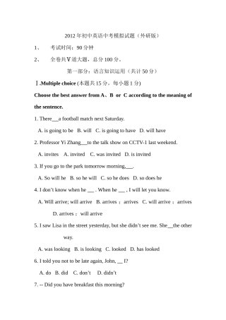 外研社初中英语中考模拟试题
