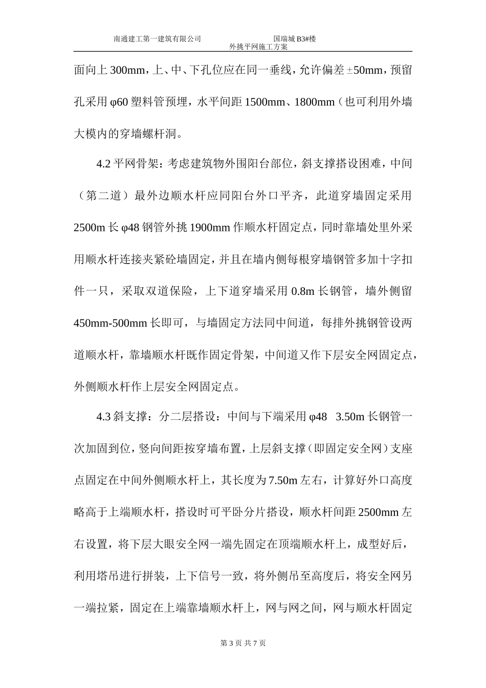 外挑平网施工方案已打_第3页