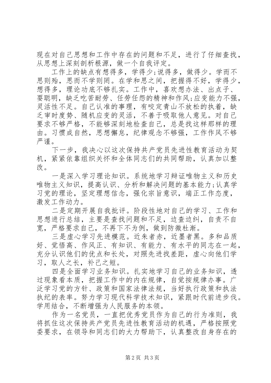 2024年机关单位优秀党员自我鉴定书_第2页