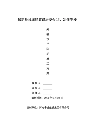 外挑水平网施工方案