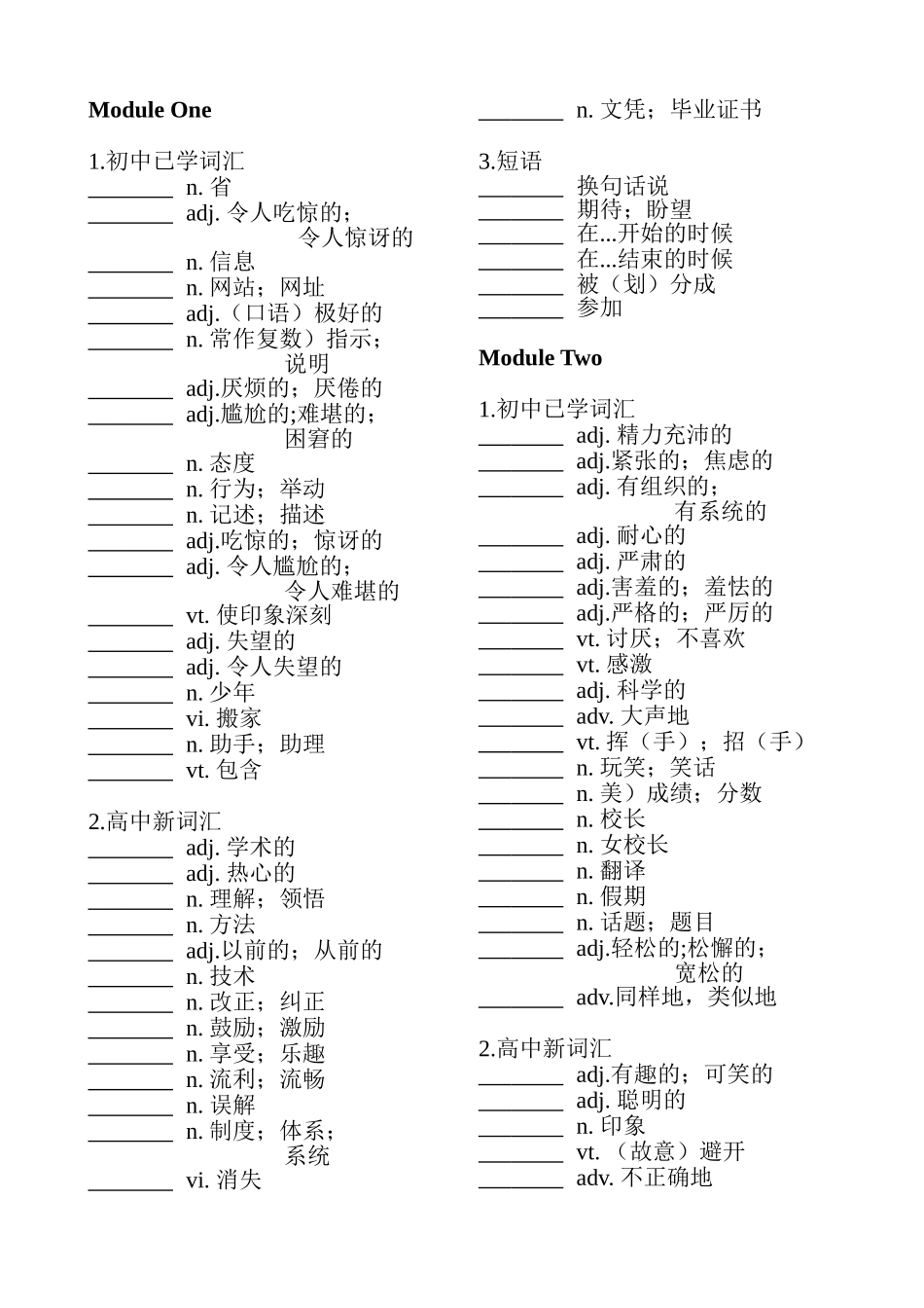 外研社第一册单词表-中文部分_第1页